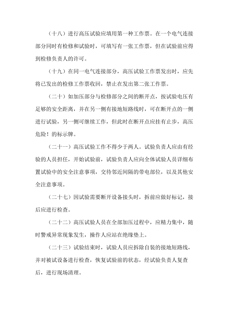 水电车间热网检修班副班长岗位安全职责_第3页