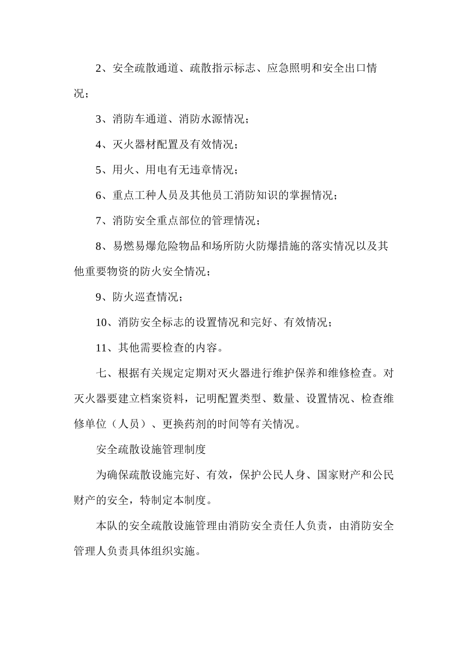 水电队消防安全管理制度_第3页