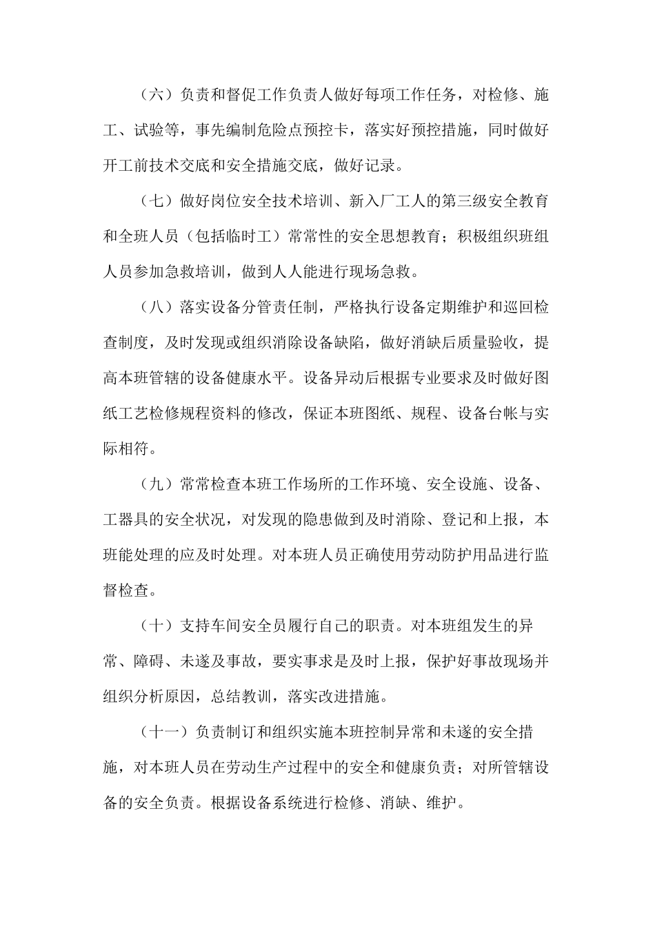 水电车间热网检修班班长岗位安全职责_第2页