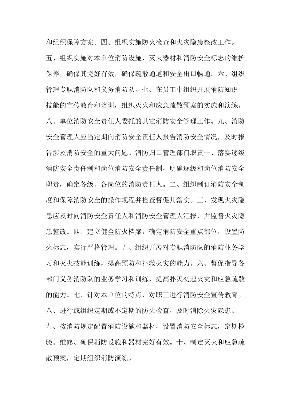 水电队消防安全职责_第2页