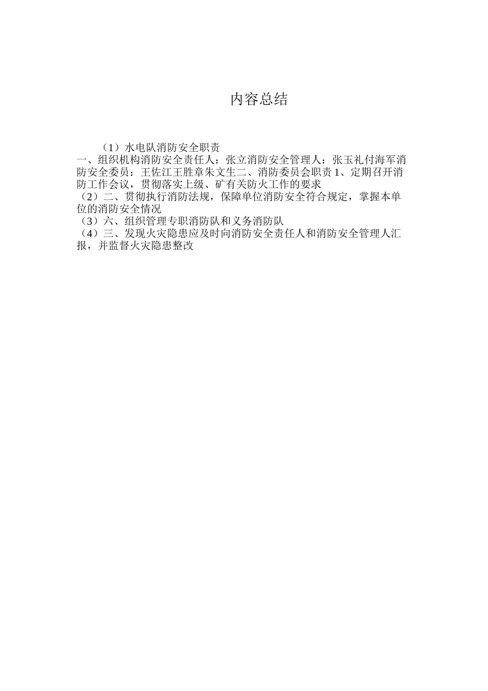 水电队消防安全职责_第3页