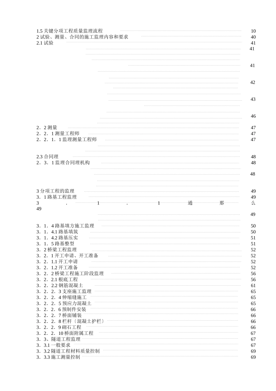 水界高速公路项目监理实施细则_第2页