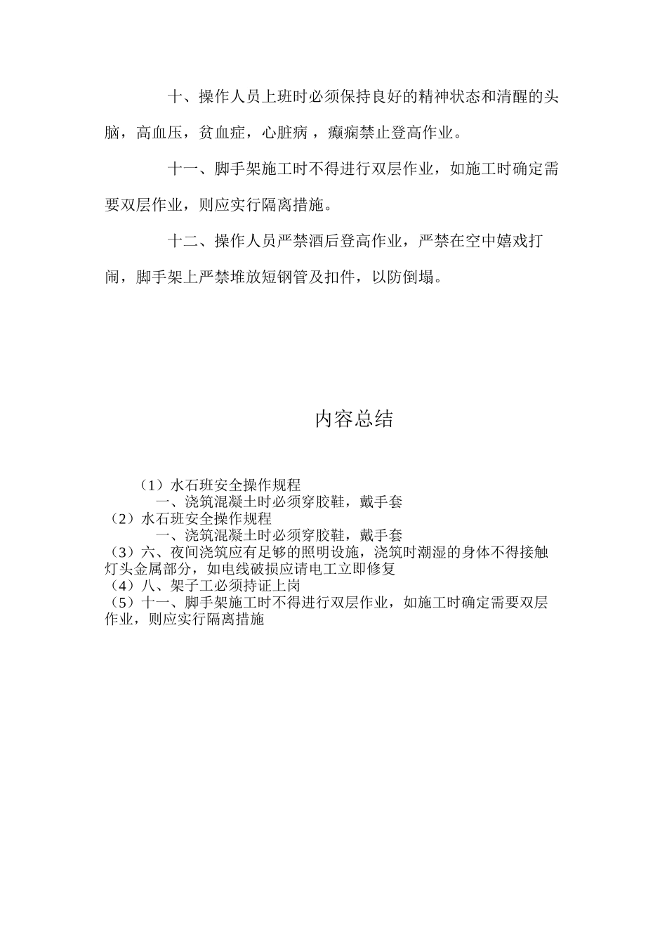 水石班安全操作规程_第2页