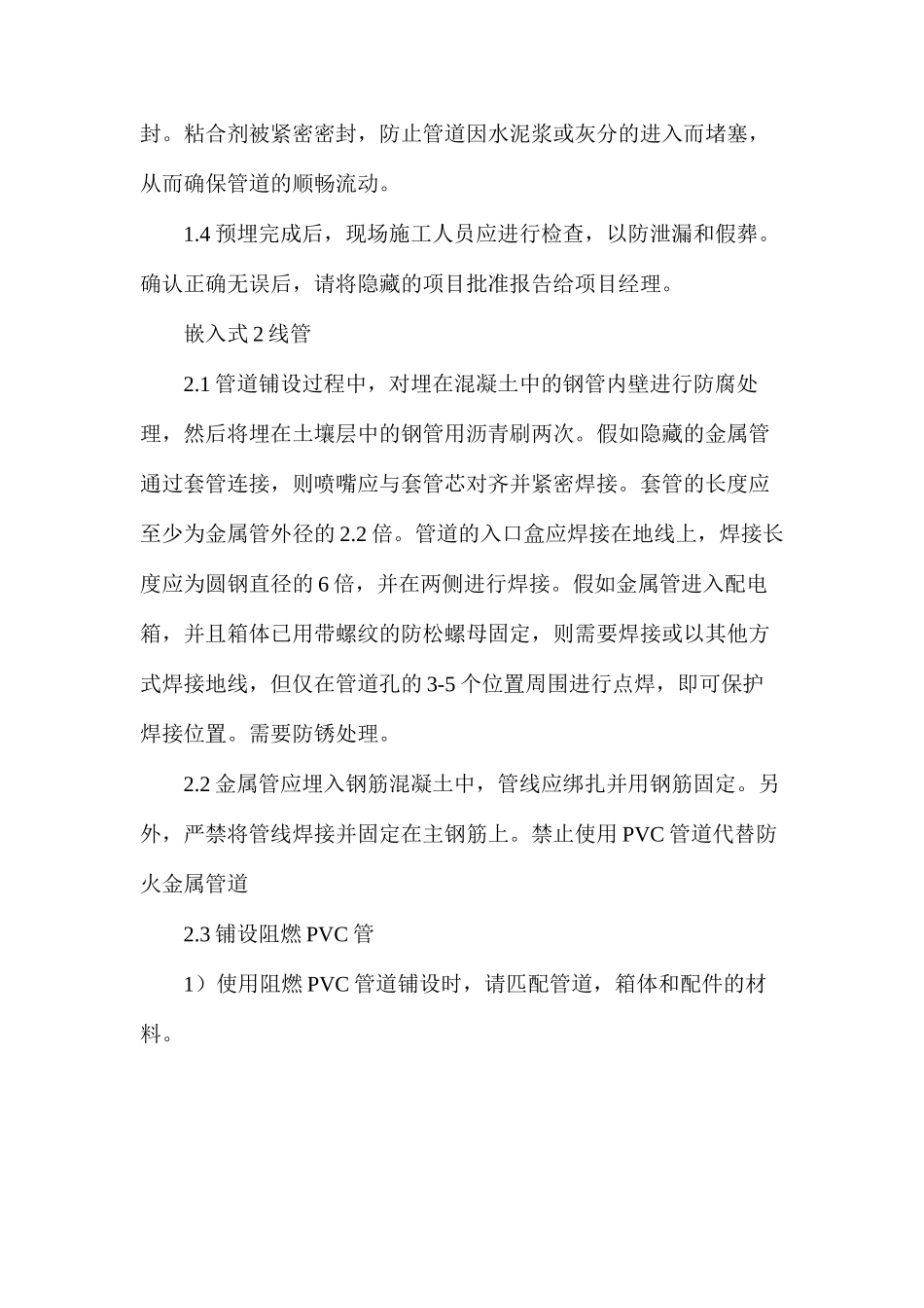 水电预留预埋质量技术交底_第2页