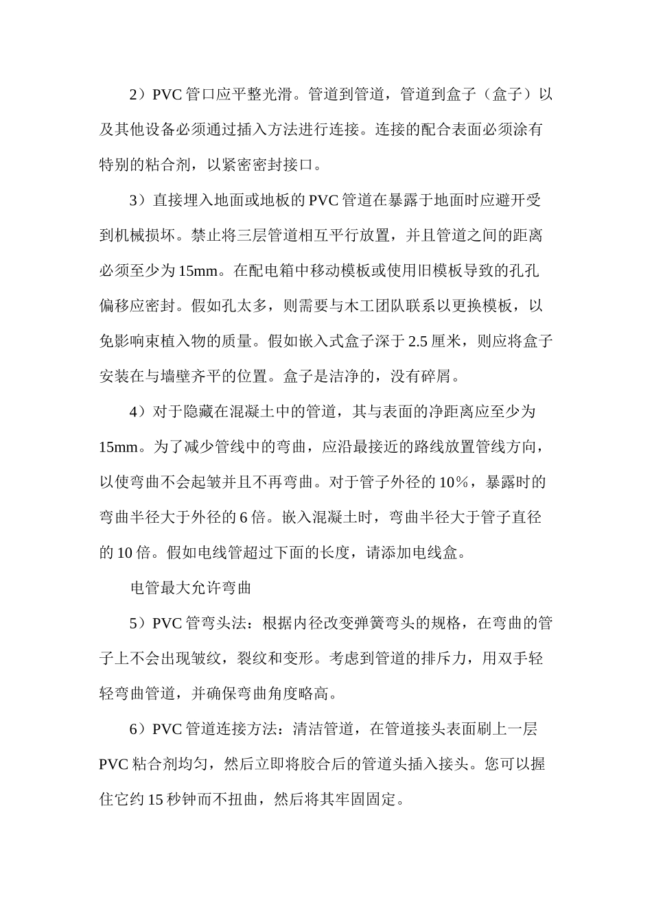 水电预留预埋质量技术交底_第3页