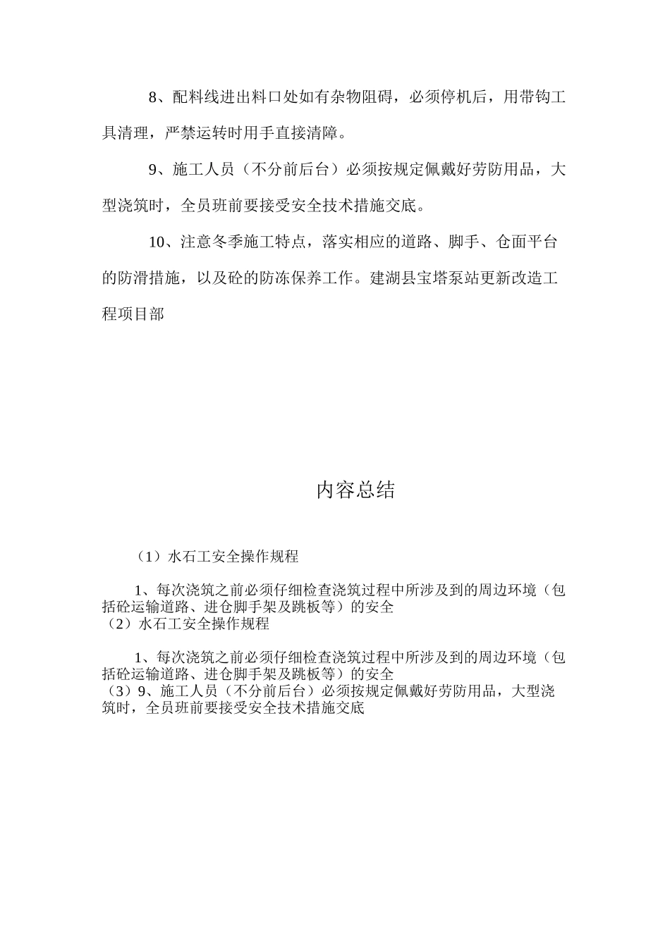 水石工安全操作规程_第2页