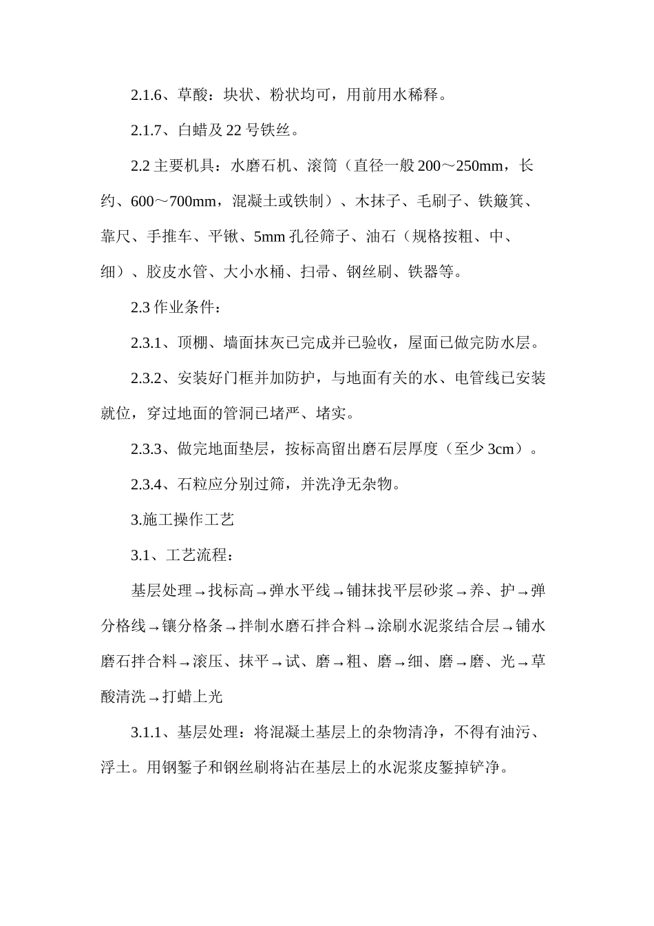 水磨石楼地面施工工艺解析_第2页