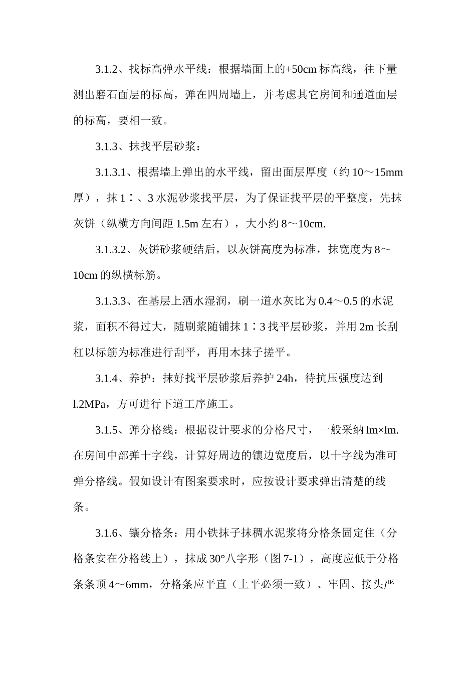 水磨石楼地面施工工艺解析_第3页