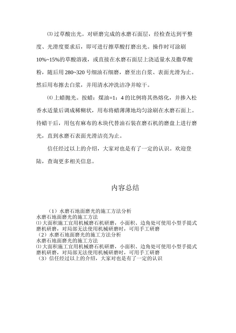 水磨石地面磨光的施工方法分析_第2页