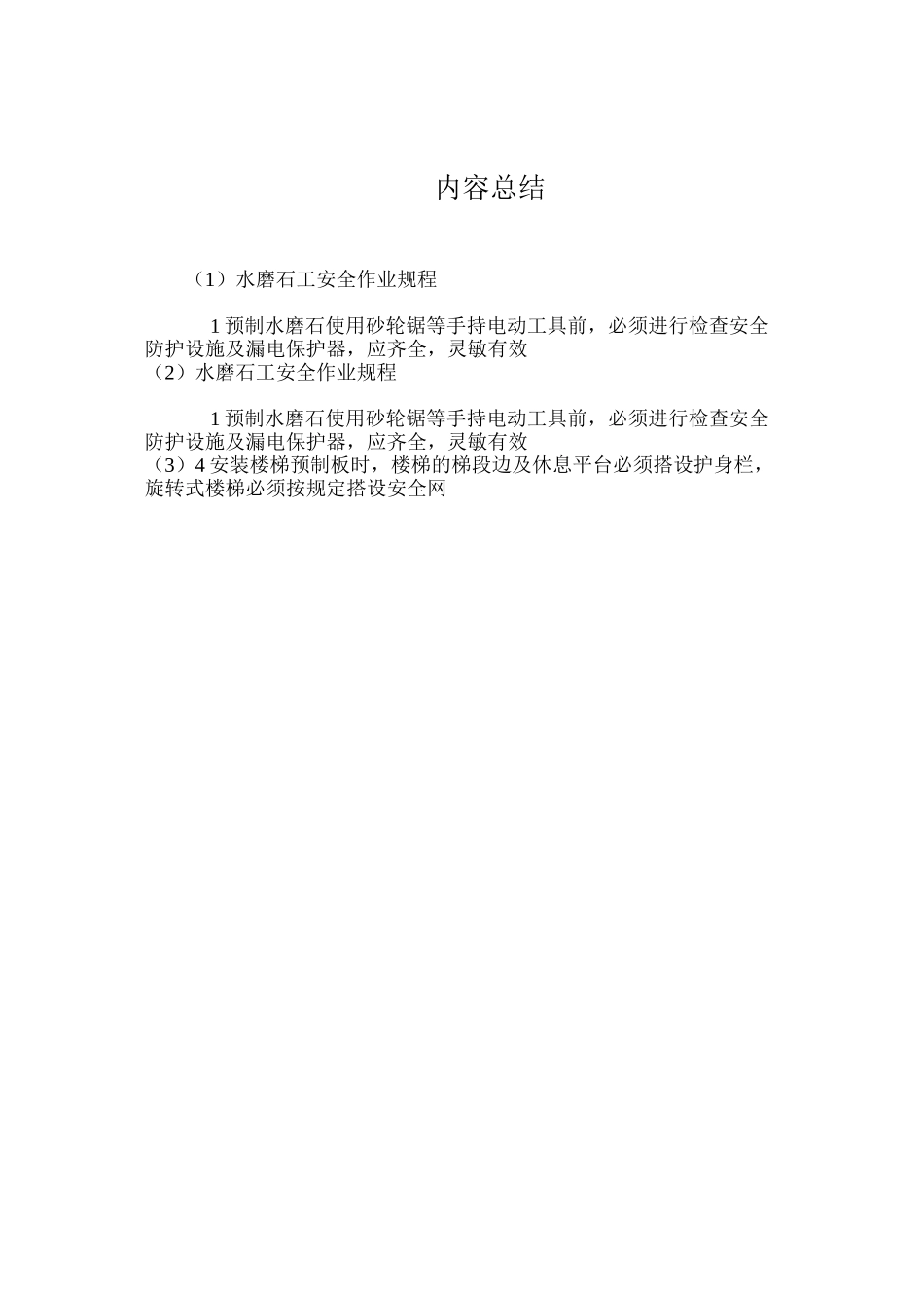 水磨石工安全作业规程_第2页