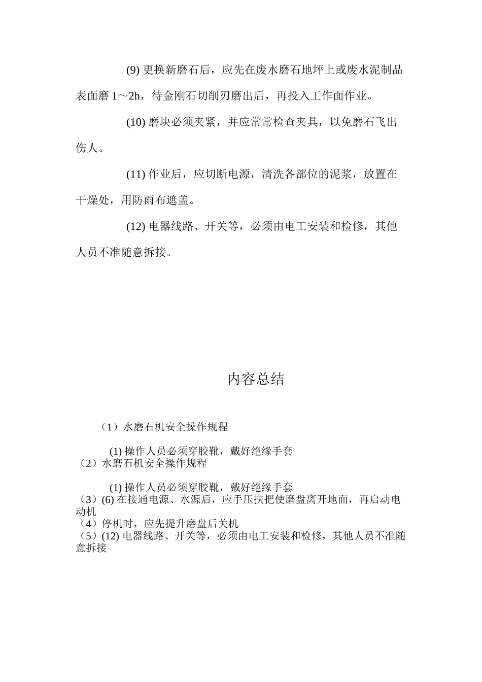 水磨石机安全操作规程_第2页