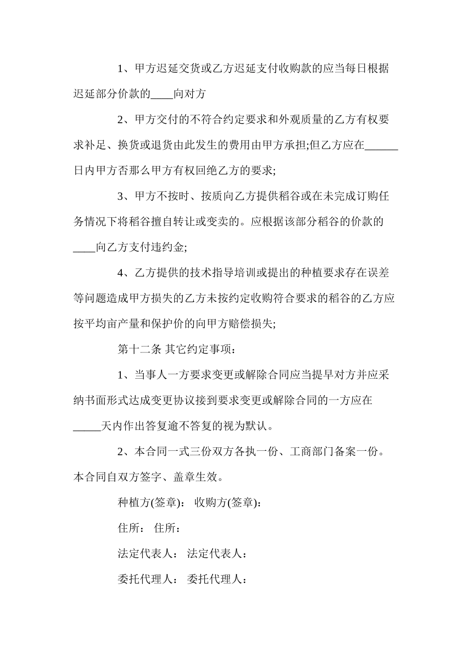 水稻收购合同_水稻收购合同_第3页