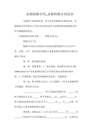 水稻收购合同_水稻收购合同