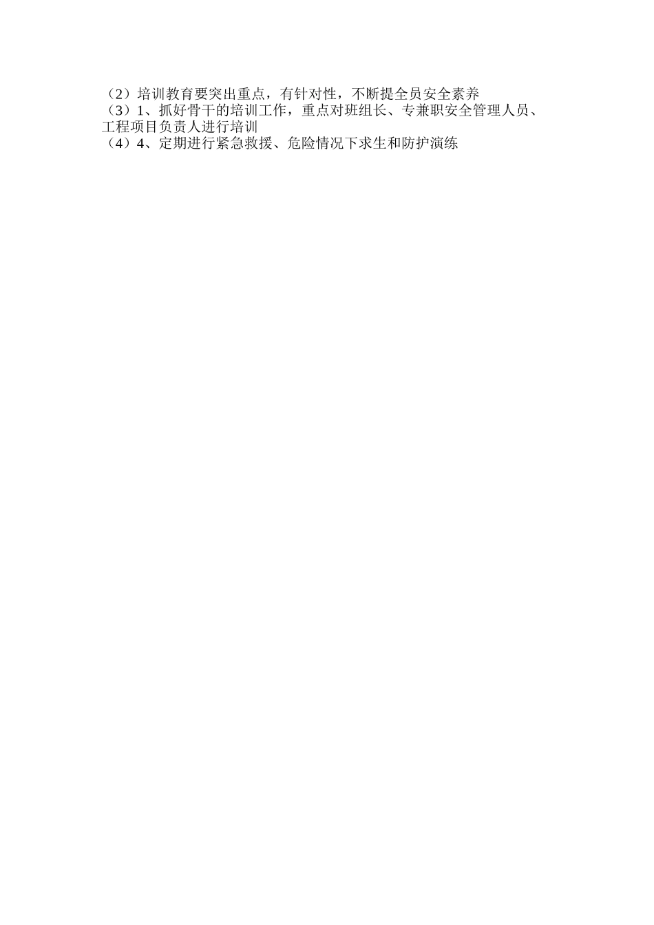 水管体制改革后施工企业的安全管理_第3页
