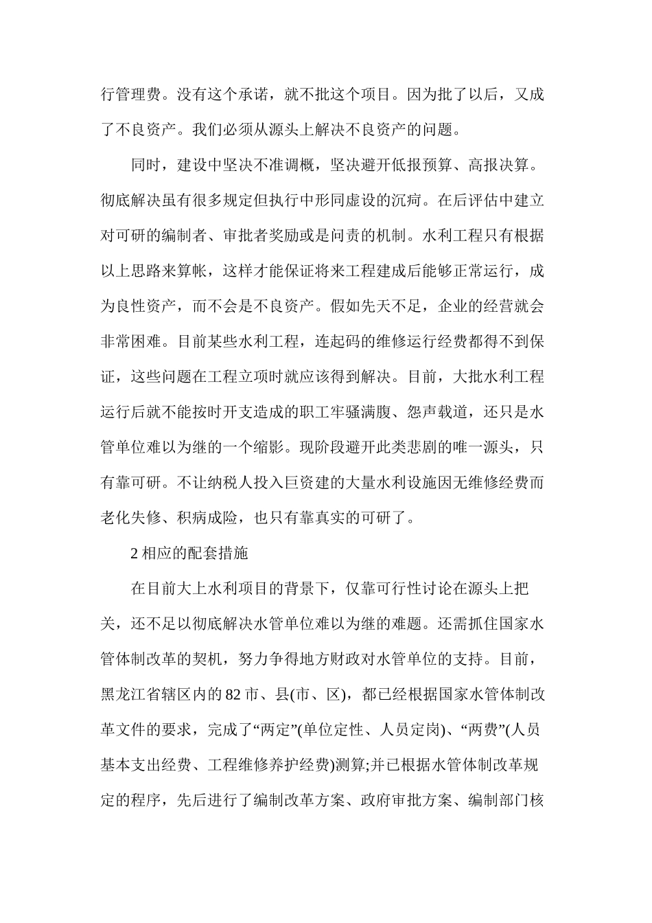 水管单位为继源头_第2页