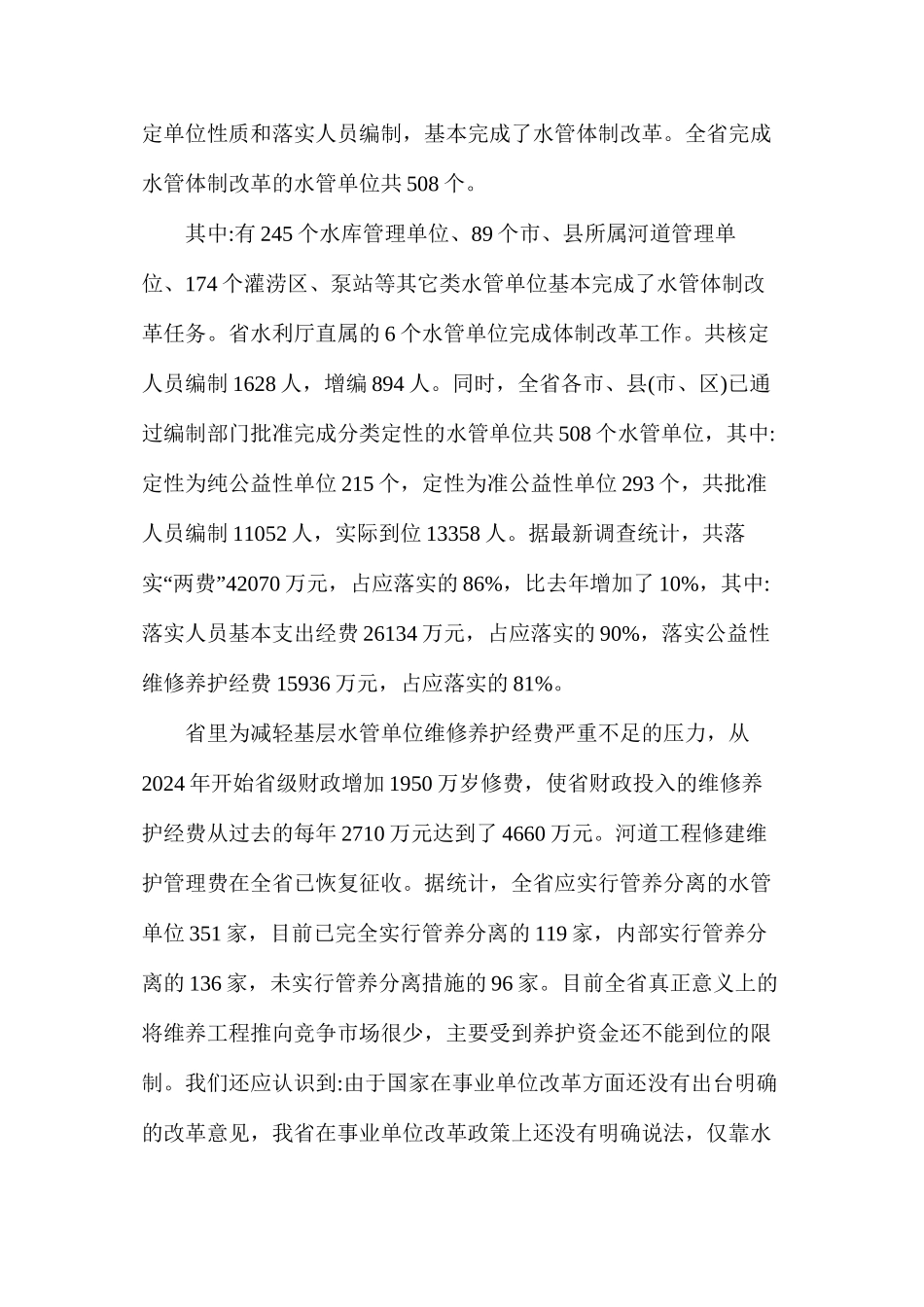 水管单位为继源头_第3页