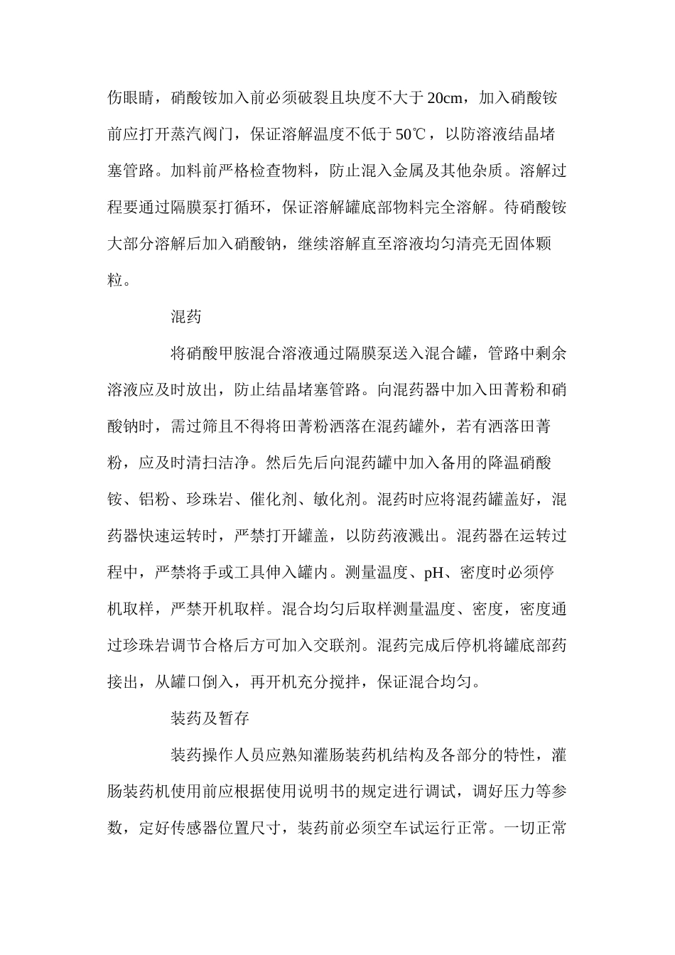 水胶炸药安全操作规程_第2页