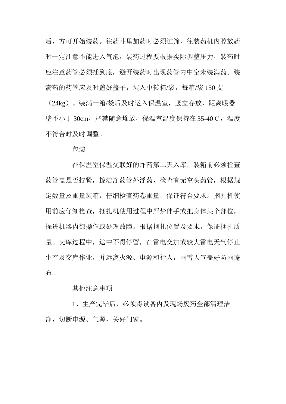 水胶炸药安全操作规程_第3页