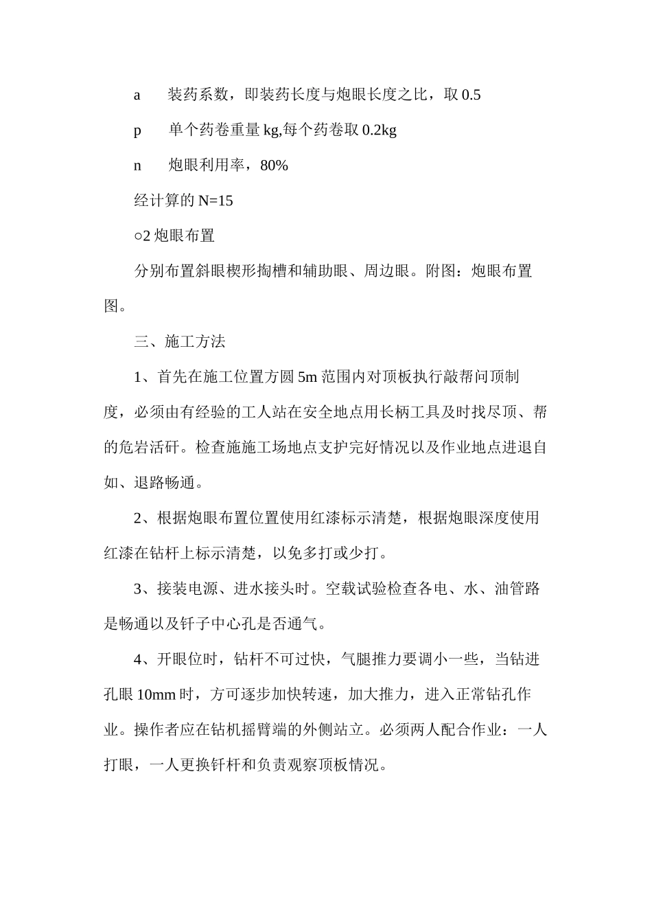 水窝施工安全技术措施_第2页