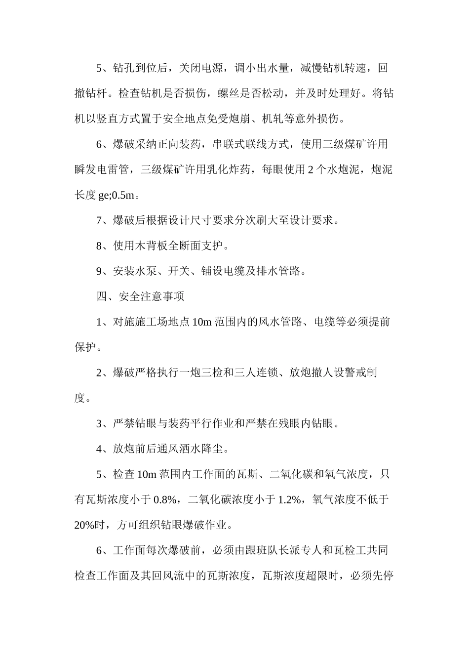 水窝施工安全技术措施_第3页