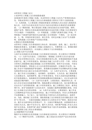 水管单位工程施工论文