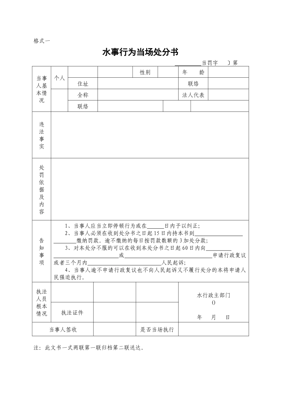 水行政执法法律文书基本格式_第2页