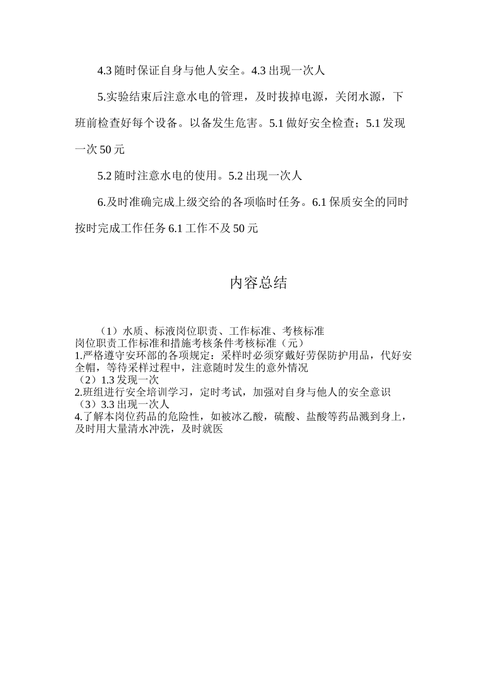 水质、标液岗位职责、工作标准、考核标准_第2页