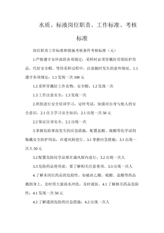 水质、标液岗位职责、工作标准、考核标准