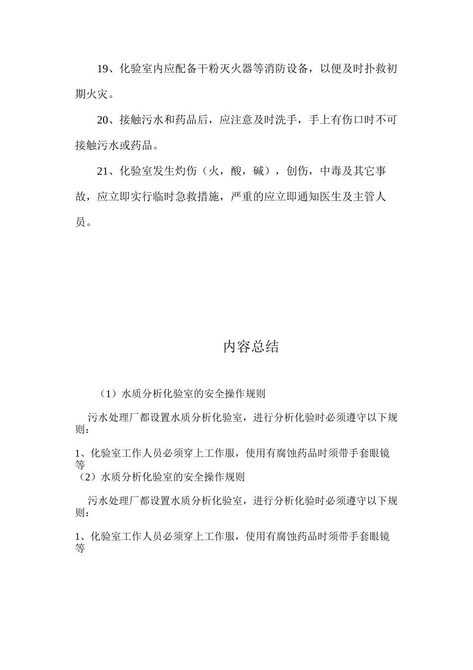 水质分析化验室的安全操作规则_第3页