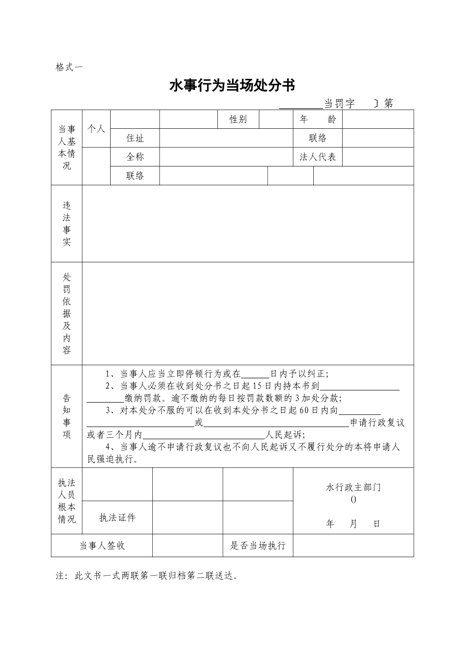 水行政执法法律文书基本格式_第2页