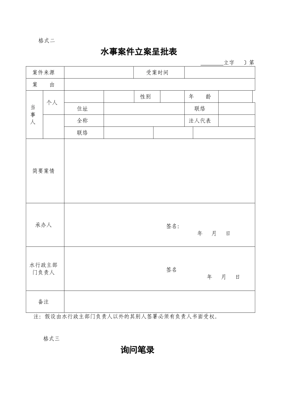 水行政执法法律文书基本格式_第3页