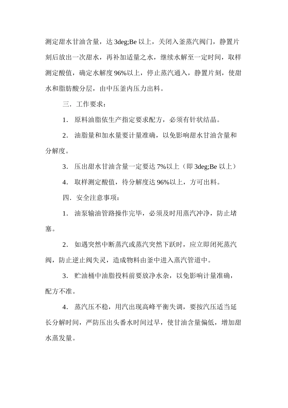 水解工序操作规程_第2页