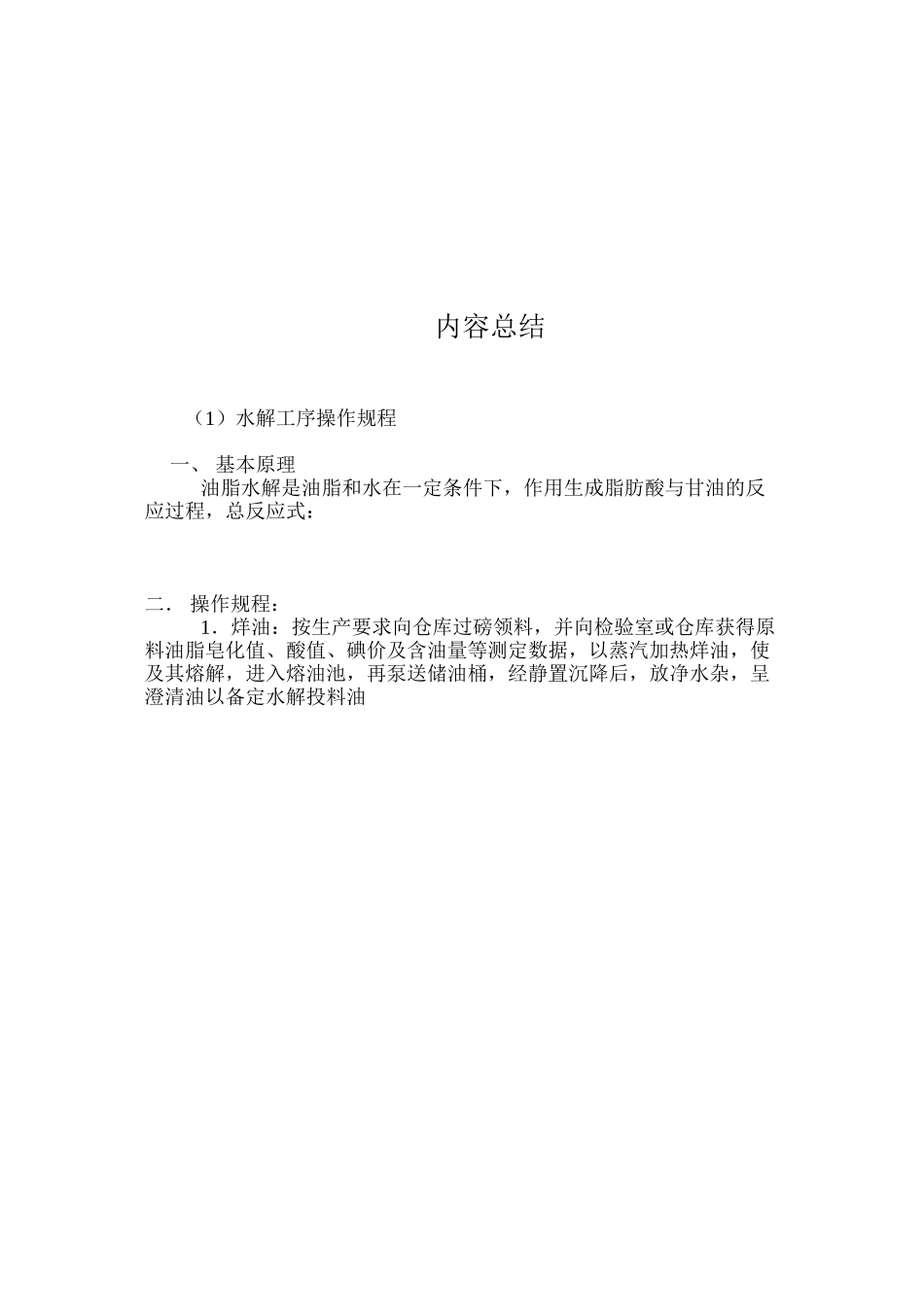 水解工序操作规程_第3页