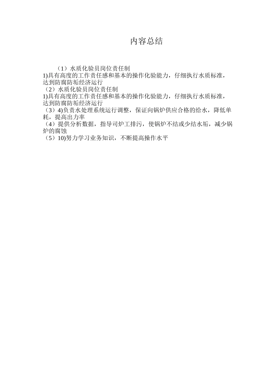 水质化验员岗位责任制_第2页