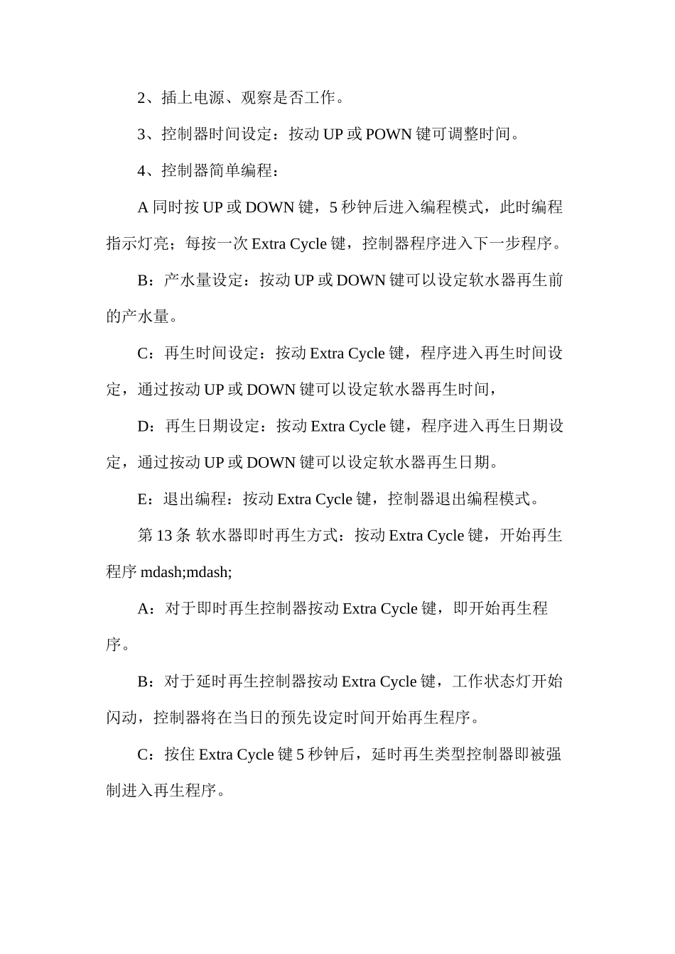 水质化验工安全技术操作规程_第3页