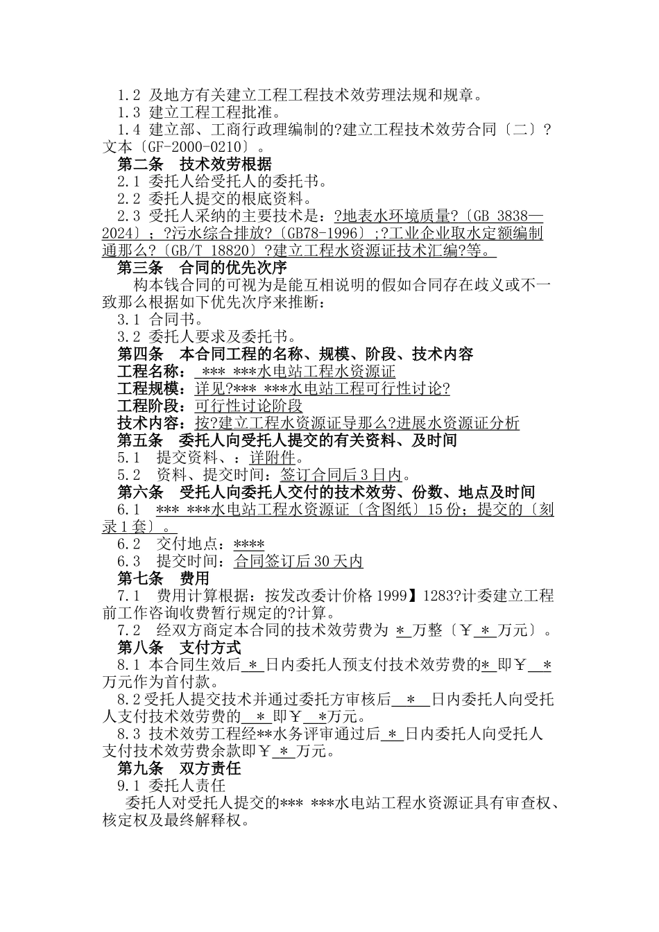 水资源论证合同_第2页