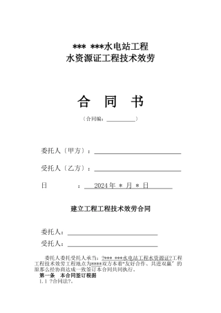 水资源论证合同