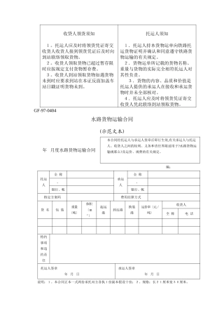 水路货物运输合同