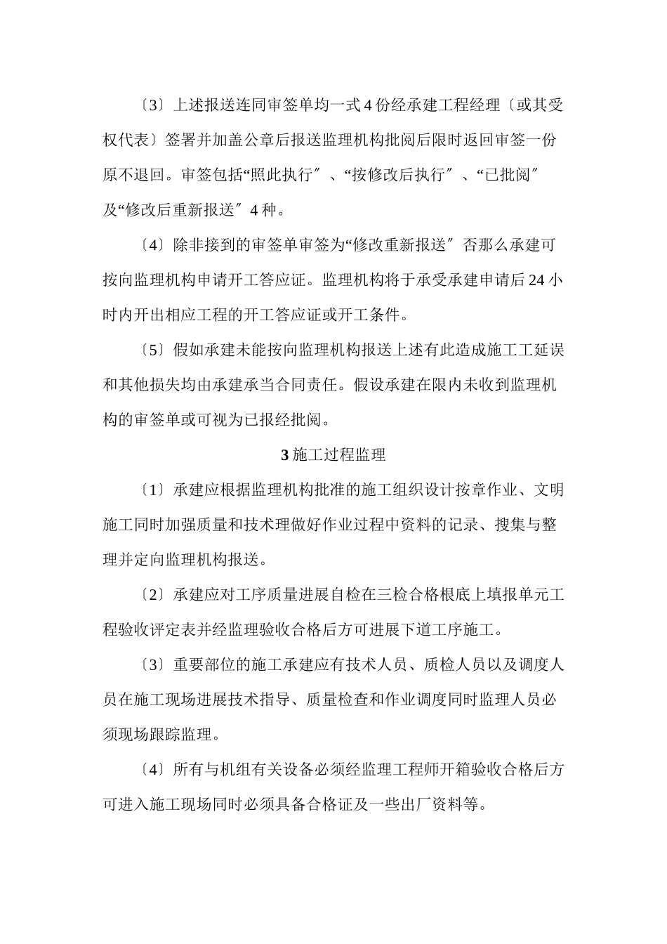 水轮发电机组安装监理实施细则_第2页