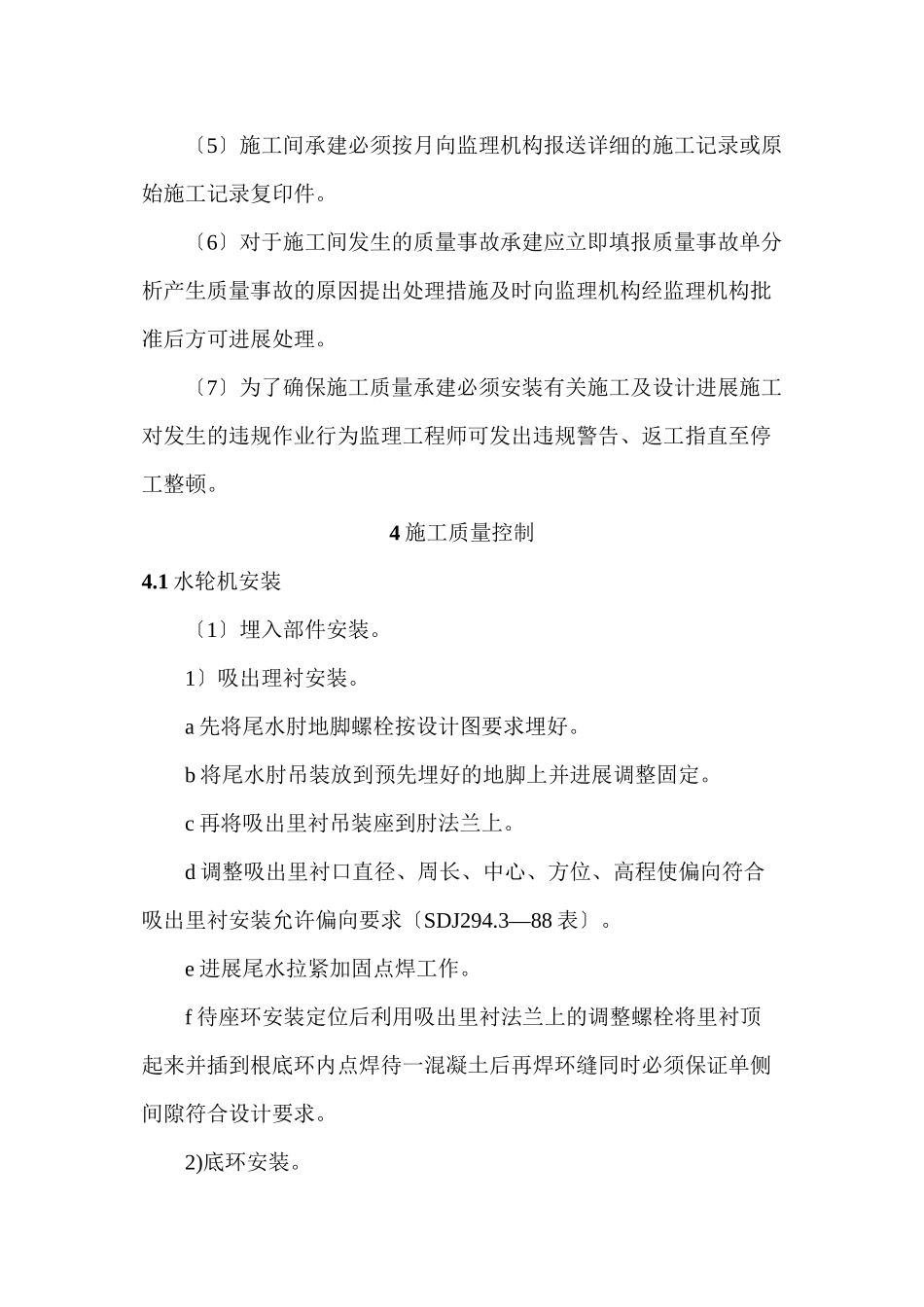 水轮发电机组安装监理实施细则_第3页