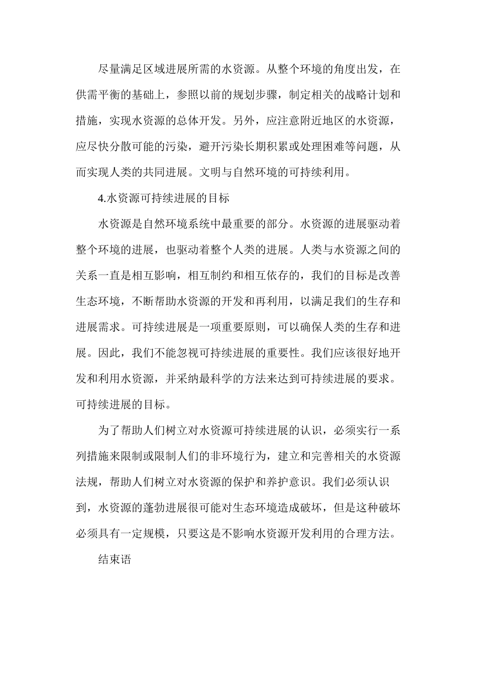 水资源综合利用与管理规划探讨_第3页