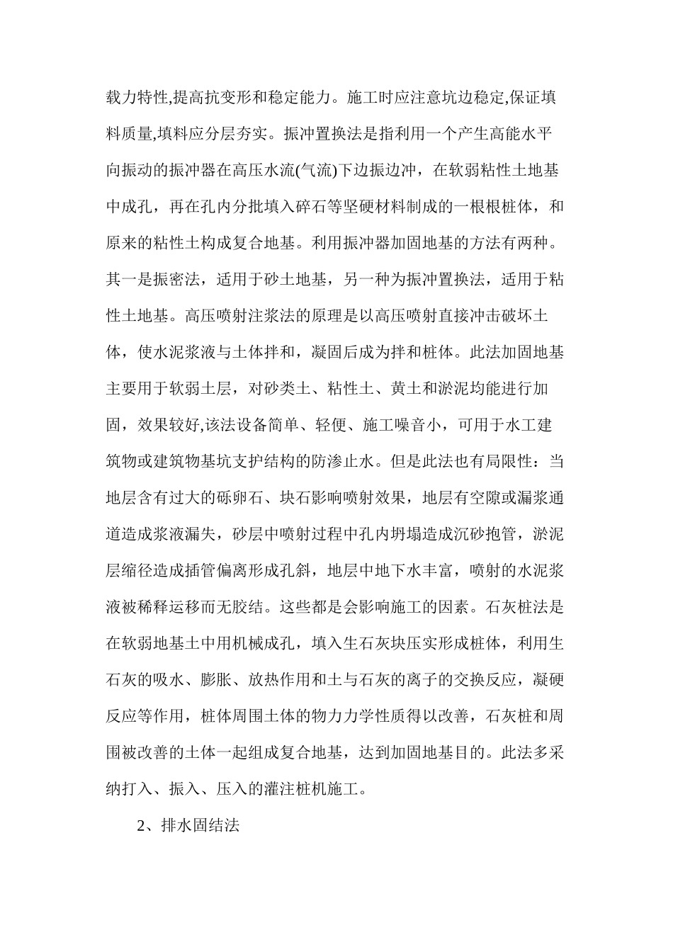 水闸下软土地基处理六大法_第2页