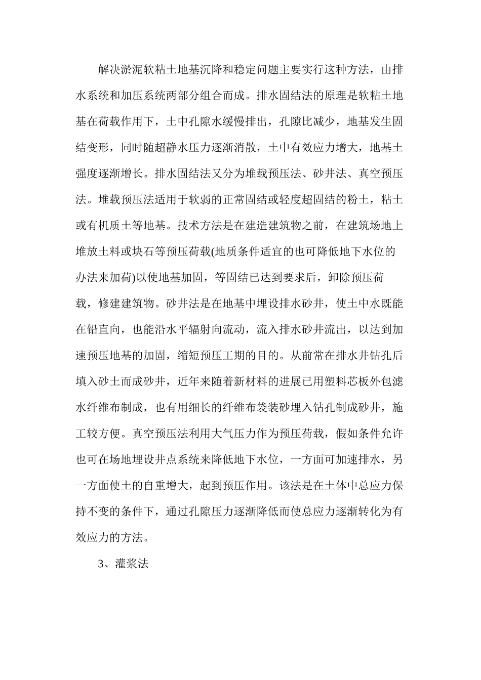 水闸下软土地基处理六大法_第3页
