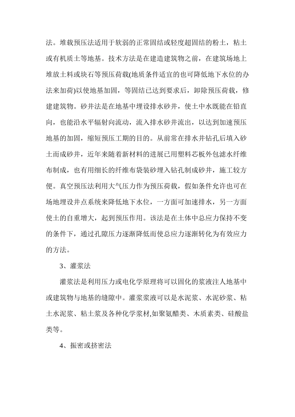 水闸下软土地基处理方法_第3页