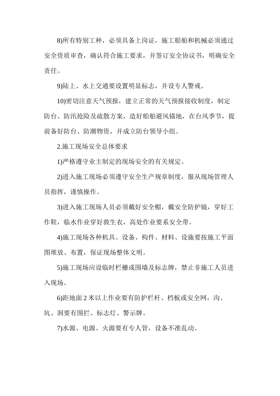 水运工程施工现场安全要求_第2页