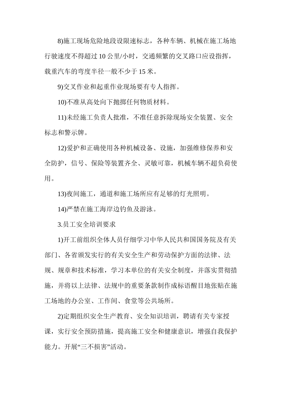 水运工程施工现场安全要求_第3页