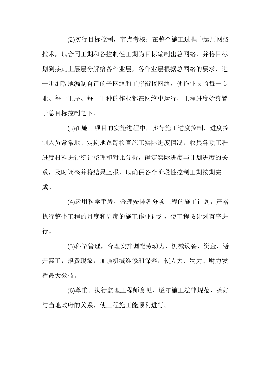 水闸加固扩建工程工期保证措施_第2页