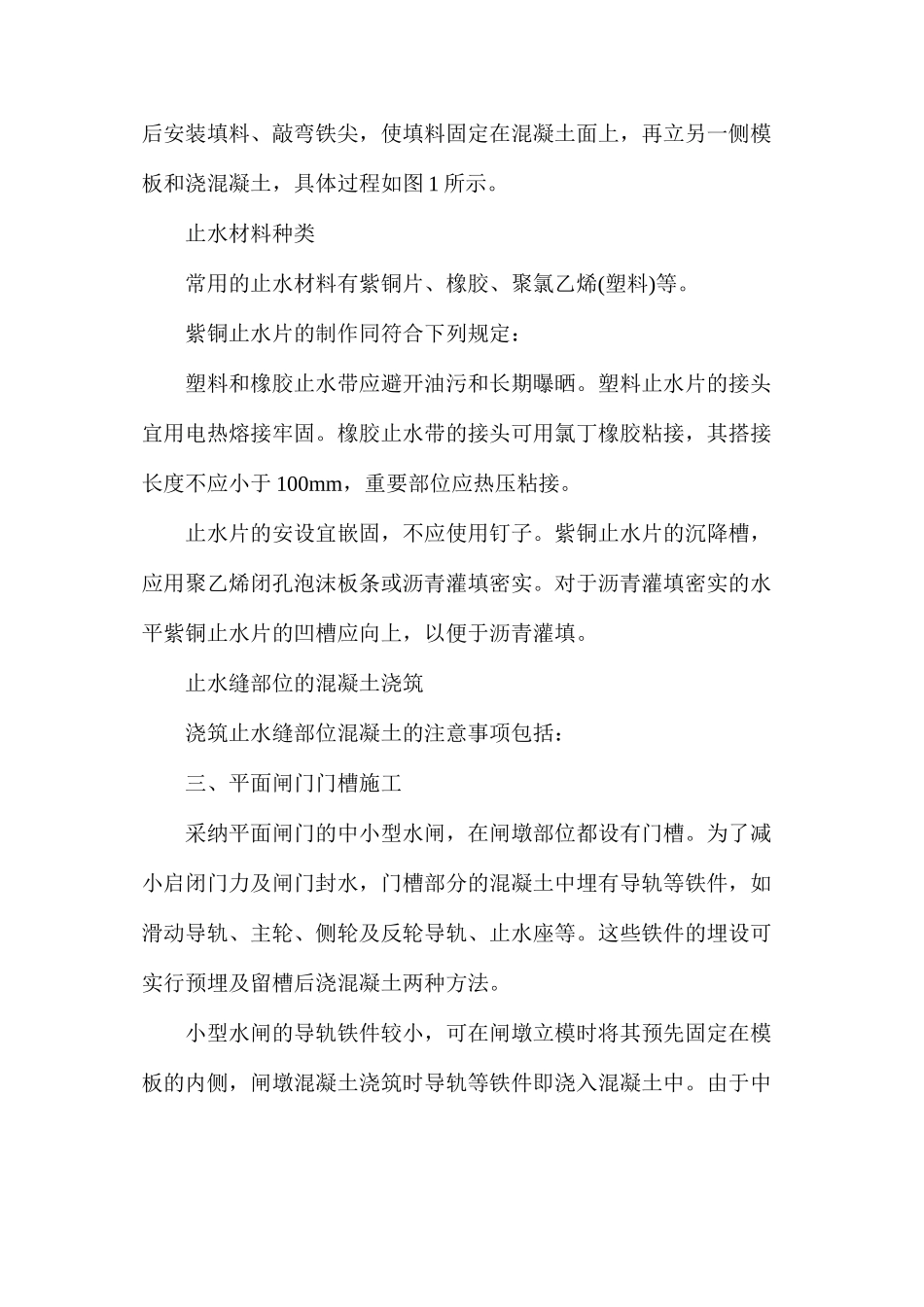 水闸主体结构施工要注意哪些问题_第3页