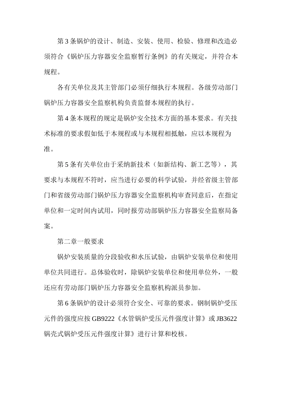 水锅炉安全技术监察规程_第2页