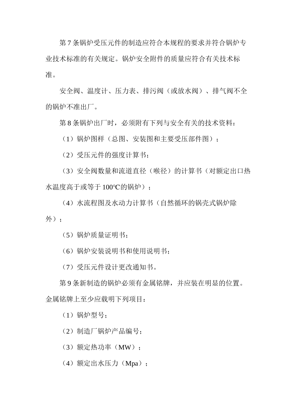 水锅炉安全技术监察规程_第3页